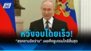 สหรัฐฯ ลงนามข้อตกลงกับยูเครน ด้านความมั่นคงระยะยาว 10 ปี