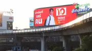 ดร.โจ เปิด 10 นโยบายเมืองแคร์คน ขึ้นบิลบอร์ดทั่วกรุง ค้าขายไม่ต้องจ่ายส่วย