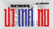 ครม. อนุมัติ 