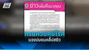 สภาเด็กและเยาวชนแห่งประเทศไทย รุ่นที่ 13 เปิดรับสมัครแล้ววันนี้