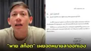 ศาลรธน.นัดชี้ชะตานายกฯ 14 ส.ค. ปมแต่งตั้งรัฐมนตรี