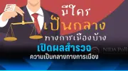 ศาลรัฐธรรมนูญรับคำร้องยุบพรรคก้าวไกล ไต่สวนนัดแรก 14 ส.ค. 67