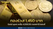 ราคาทองวันนี้ร่วง 1,450 บาท ปรับ 45 ครั้ง สมาคมค้าทองคำประกาศ