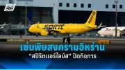เหมืองทองคำในแอฟริกาใต้ถล่ม ดับ 15 เจ็บ 30