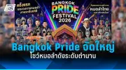คนไทยแห่เที่ยววันหยุดยาว คาดเงินสะพัด 1.6 หมื่นล้าน