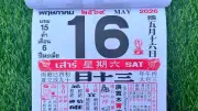 หวยปฏิทินจีน 16/5/69 เลขเด็ด 15-37-35-735-715 คอหวยแห่ส่อง