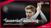 ยูเวนตุสฟอร์มแรงเปิดบ้านถล่มเจนัว 2-0 เก็บสามแต้มสำคัญ