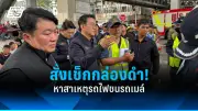 ปรับโฉมสถานีขนส่งหมอชิต 2 ใหม่ คาดเปิดใช้ปี 2569
