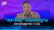 เหตุรถตู้โดยสารชนท้ายรถบรรทุกบนถนนมิตรภาพ มีผู้เสียชีวิต 2 ราย