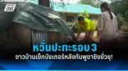 ตำรวจไซเบอร์รวบหนุ่มหลอกขายคอร์สเทรดหุ้น เสียหายกว่า 2 ล้าน