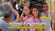 รวบหนุ่มใหญ่เปิดเฟซบุ๊กหลอกขายรถยนต์มือสอง สูญเงินกว่า 2 ล้าน