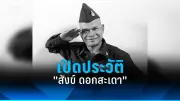 การท่องเที่ยวไทยฟื้นตัว นักท่องเที่ยวต่างชาติทะลุ 20 ล้านคน