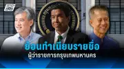 เปิดแผนยุทธศาสตร์ชาติ 20 ปี ฉบับปรับปรุงใหม่ เน้นสร้างรายได้ ลดเหลื่อมล้ำ