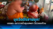 ยอดผู้เสียชีวิตจากเหตุแผ่นดินไหวในเมียนมาพุ่งเกิน 2,000 ราย