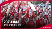 ทีมชาติไทยคว้าเหรียญทองซีเกมส์ 2023 หลังชนะเวียดนาม
