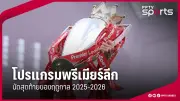 ผลการแข่งขันฟุตบอลไทยลีก 2024 สัปดาห์ที่ 10