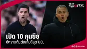 ฟุตบอลไทยลีก 2024 คู่เดือด เมืองทองฯ พบ บุรีรัมย์ ลุ้นตั๋วแชมป์