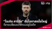 ระเบิดศึกฟุตบอลไทยลีก 2024 คู่เดือดเมืองทอง-บุรีรัมย์