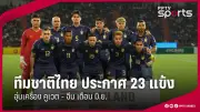 โอลิมปิก 2024: จับตาการแข่งขันกีฬาแห่งมวลมนุษยชาติที่ปารีส