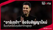 ชลบุรี เอฟซี เปิดตัวกองหน้าตัวใหม่ ลุยไทยลีก 2024