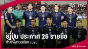 พีช พชร เปิดใจหลังคว้าเหรียญทองซีเกมส์ 2025 พร้อมลุยต่อ