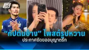 ท็อปฟอร์ม! ‘เทนนิส พาณิภัค’ คว้าเหรียญทองซีเกมส์ 2025 ครั้งที่ 4 ติดต่อกัน