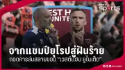 ทีมชาติไทยเตรียมลุยศึกซีเกมส์ 2025 ที่สิงคโปร์