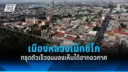 ศาลสหรัฐฯ สั่งยึดเงิน 2.3 ล้านดอลลาร์จากผู้ต้องหาคดีฟอกเงิน