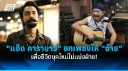 สรุปข่าวเด่นประจำวันที่ 24 ตุลาคม 2567