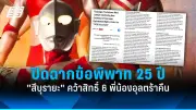 ทรัมป์ประกาศเก็บภาษีนำเข้า 25% จากเม็กซิโกและแคนาดา เริ่ม 1 ก.พ.