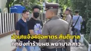 แม่ค้าส้มตำร้องถูกแก๊งคอลเซ็นเตอร์หลอกโอนเงิน 2.5 แสนบาท ตร.เร่งล่าคนร้าย