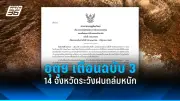 ชำแหละนโยบายหาเสียงเลือกตั้ง 2566 พรรคเพื่อไทย พรรครวมไทยสร้างชาติ พรรคประชาธิปัตย์