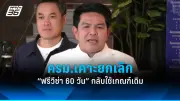 สรุปผลประชามติร่างรัฐธรรมนูญ 2567 ผ่านฉลุยทุกมาตรา