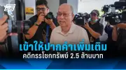 เปิดแล้ววันแรกงานกาชาด 2568 ณ สวนลุมพินี เริ่ม 28 มี.ค. – 6 เม.ย. นี้