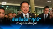 บลจ.กสิกรไทยชี้เศรษฐกิจไทยปี 2568 โต 3.2% รับแรงหนุนท่องเที่ยว-บริโภค