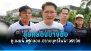 สภาผู้แทนราษฎรอนุมัติร่างกฎหมายงบประมาณรายจ่ายประจำปี 2568