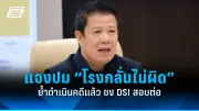 ปมร้อน! รวมกฎหมายที่คนไทยต้องรู้ ปี 2568