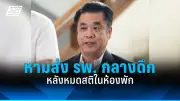 สภาผู้แทนราษฎรลงมติรับหลักการร่าง พ.ร.บ.งบประมาณรายจ่ายประจำปี 2568
