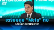 สภาผ่านกฎหมายภาษีที่ดินใหม่ เริ่มใช้ปีหน้า 2568