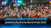 ชวนเที่ยวงาน 'อุ่นไอรัก 2568' สัมผัสกลิ่นอายความรักแห่งรัชกาลที่ 9