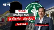 เจาะสนามเลือกตั้งผู้ว่าฯ กทม. 2569: ชัชชาติยังเหนือกว่าคู่แข่ง