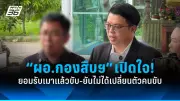 สภาผู้แทนราษฎรผ่านร่าง พ.ร.บ.งบประมาณรายจ่ายประจำปี 2569 วงเงิน 3.7 ล้านล้านบาท