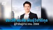 สภาผ่านร่างพ.ร.บ.งบประมาณปี 2569 วงเงิน 3.75 ล้านล้านบาท