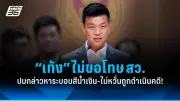 สภาเห็นชอบร่าง พ.ร.บ.งบประมาณปี 2569 วงเงิน 3.75 ล้านล้านบาท