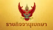 ศุภจีลงนามประกาศรายการสินค้าควบคุมอาวุธทำลายล้างสูงแห่งชาติ 2569