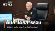 รมว.คมนาคม เร่งค่าโดยสารร่วม ตั้งเป้า ม.ค.2570 ขวัญปีใหม่ประชาชน