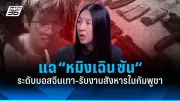 เผยโฉม! รถไฟความเร็วสูงไทย-จีน สวยหรู ทันสมัย ลุยเปิดให้บริการปี 2570