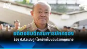 ศาลรัฐธรรมนูญนัดชี้ชะตานายกฯ 28 มิ.ย. ปมถวายสัตย์ฯ