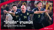 อาร์เซนอลเปิดรังถล่มวูล์ฟส์ 3-0 ขึ้นนำจ่าฝูงพรีเมียร์ลีก