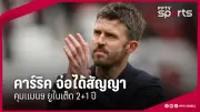 เชลซีเปิดฉากถล่มแมนซิตี้ 3-0 ศึกพรีเมียร์ลีก